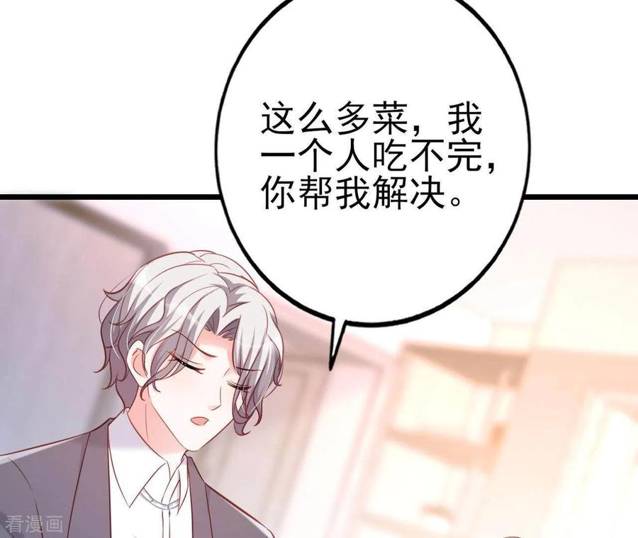 无秘之爱 第26话 小心思被看穿 第94页
