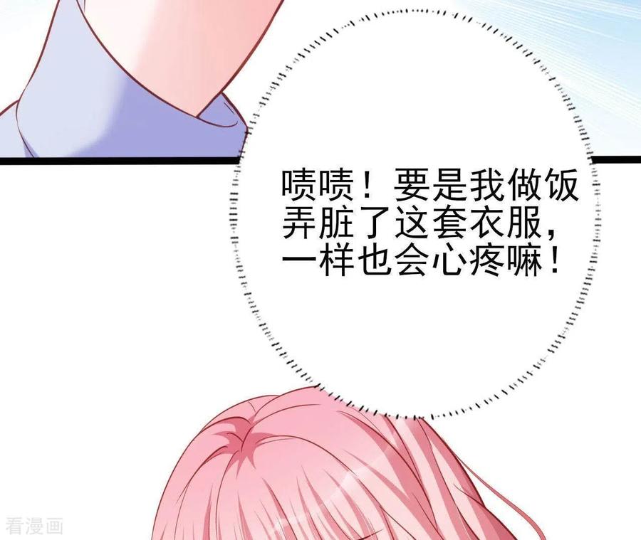 无秘之爱 第26话 小心思被看穿 第74页