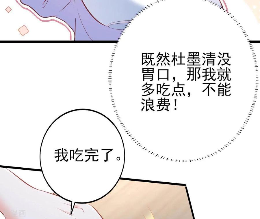 无秘之爱 第26话 小心思被看穿 第108页