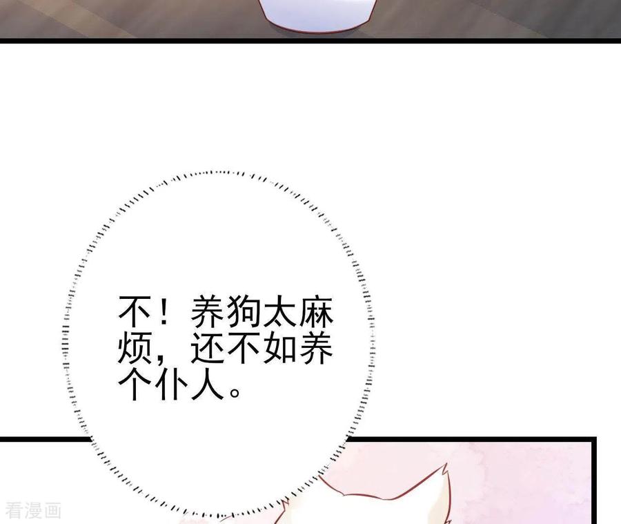 无秘之爱 第26话 小心思被看穿 第99页