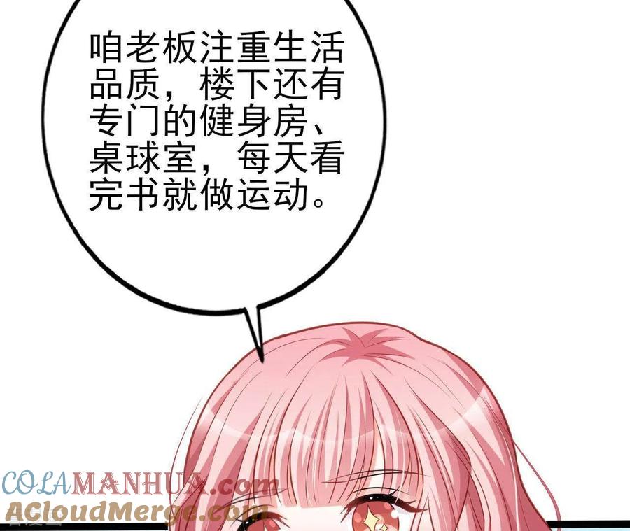 无秘之爱 第26话 小心思被看穿 第57页