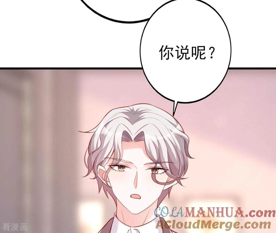 无秘之爱 第26话 小心思被看穿 第21页