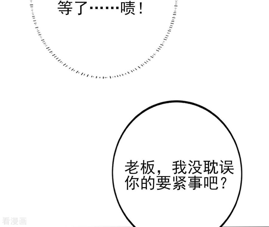 无秘之爱 第26话 小心思被看穿 第18页