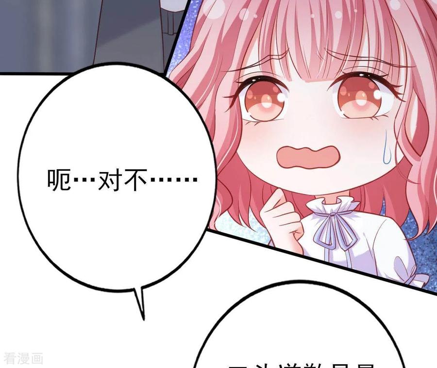 无秘之爱 第26话 小心思被看穿 第23页