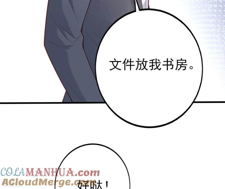 无秘之爱 第26话 小心思被看穿 第13页