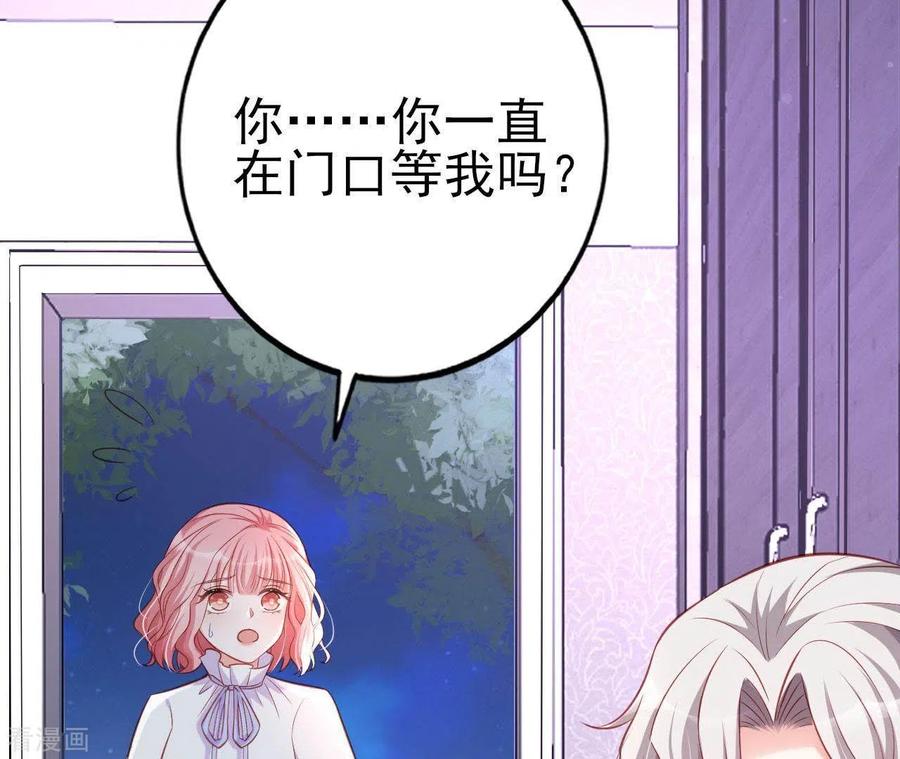 无秘之爱 第26话 小心思被看穿 第8页