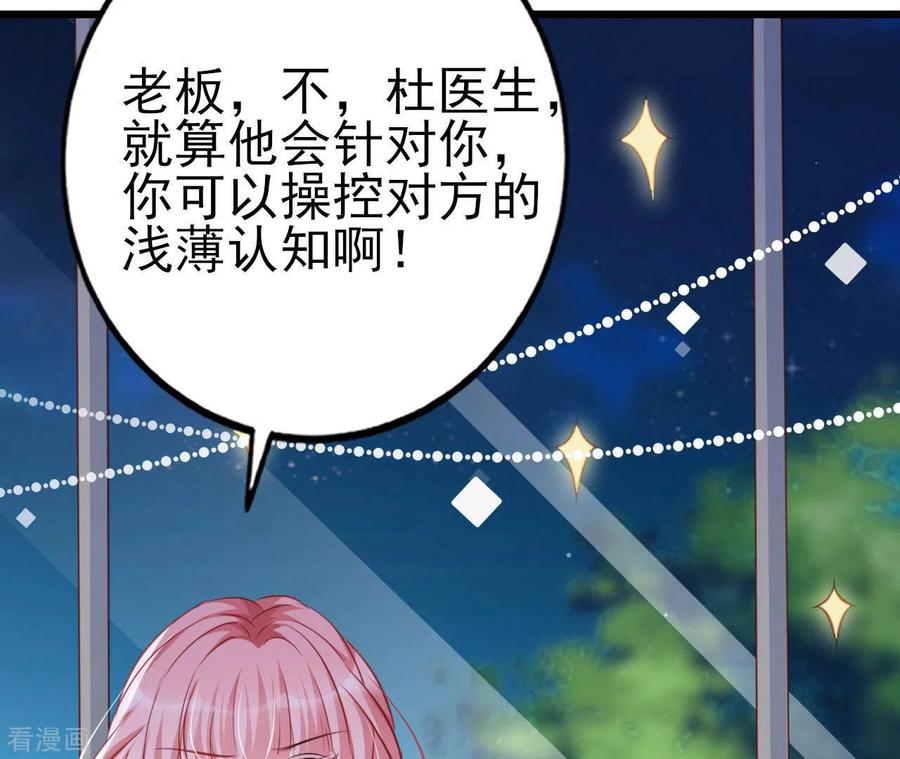 无秘之爱 第27话 为你备好一切 第91页