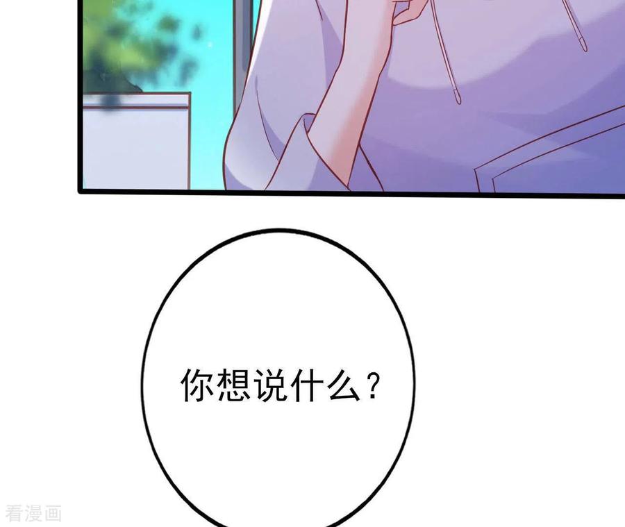 无秘之爱 第27话 为你备好一切 第76页