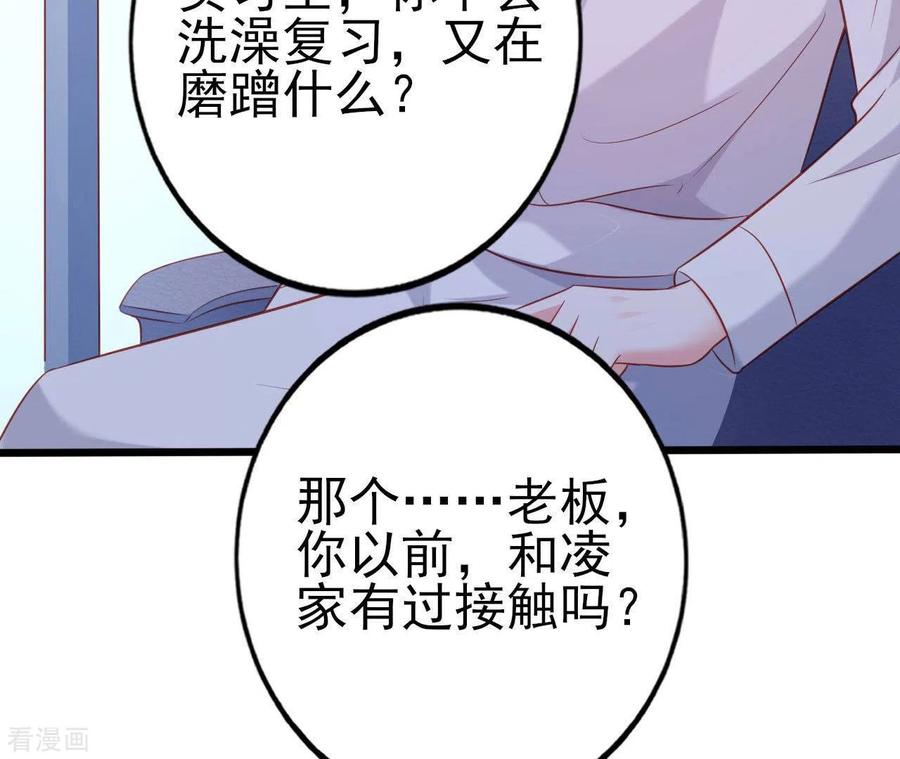 无秘之爱 第27话 为你备好一切 第74页