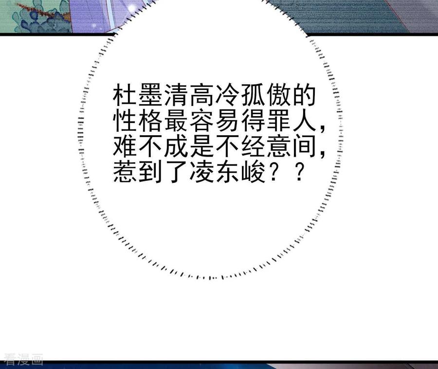 无秘之爱 第27话 为你备好一切 第52页