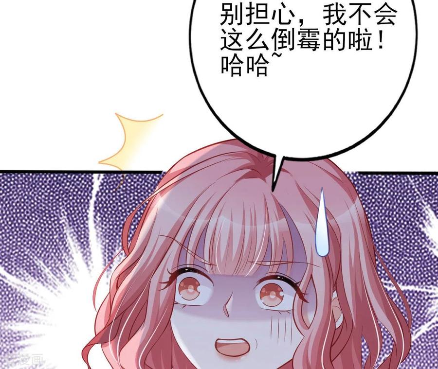 无秘之爱 第27话 为你备好一切 第7页
