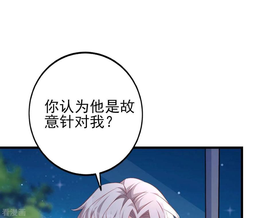 无秘之爱 第27话 为你备好一切 第88页