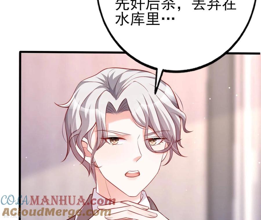 无秘之爱 第27话 为你备好一切 第5页