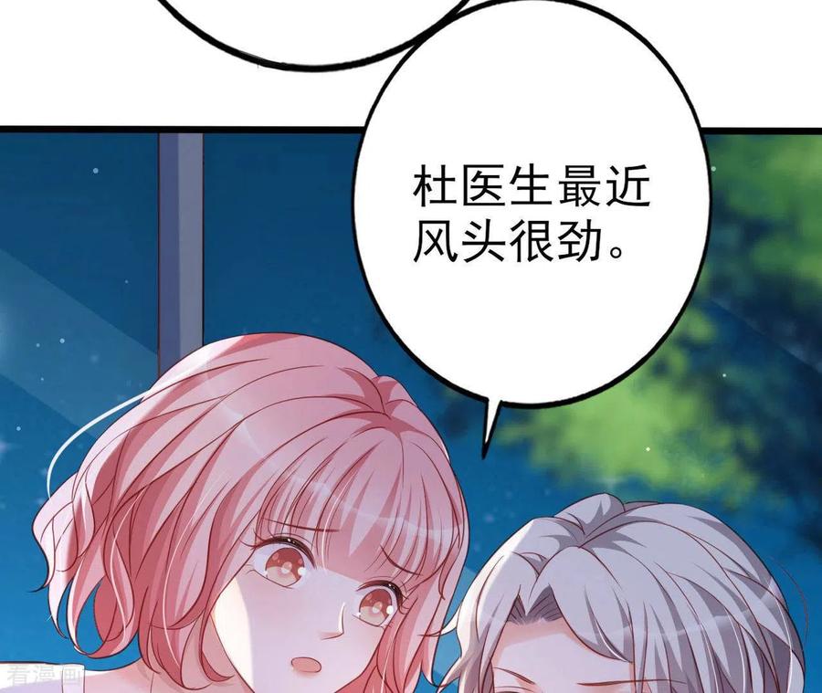 无秘之爱 第27话 为你备好一切 第79页
