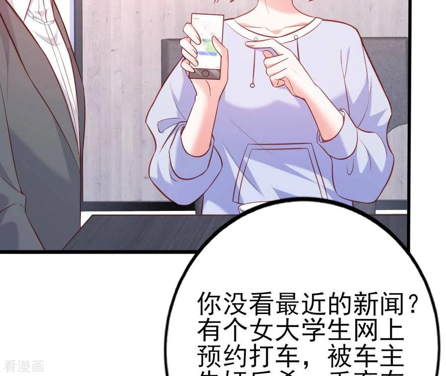 无秘之爱 第27话 为你备好一切 第4页