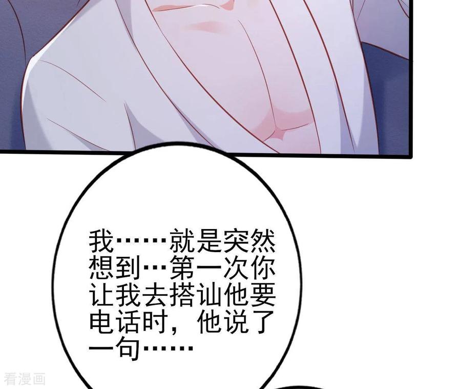 无秘之爱 第27话 为你备好一切 第78页