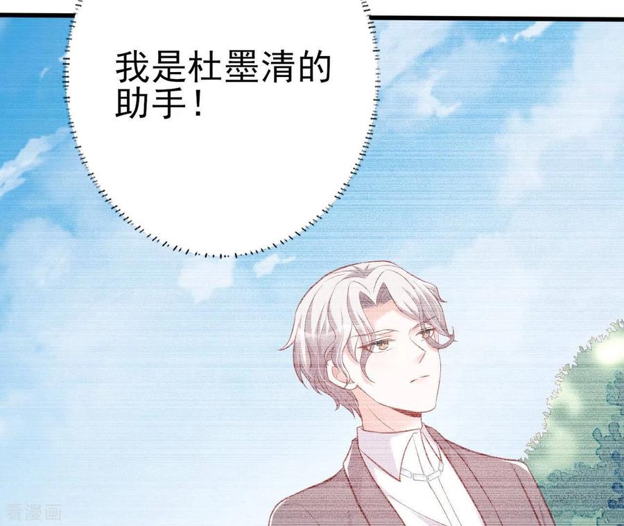 无秘之爱 第27话 为你备好一切 第50页