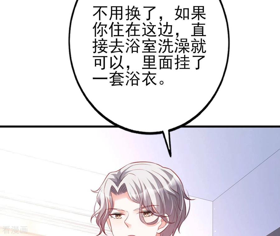 无秘之爱 第27话 为你备好一切 第24页