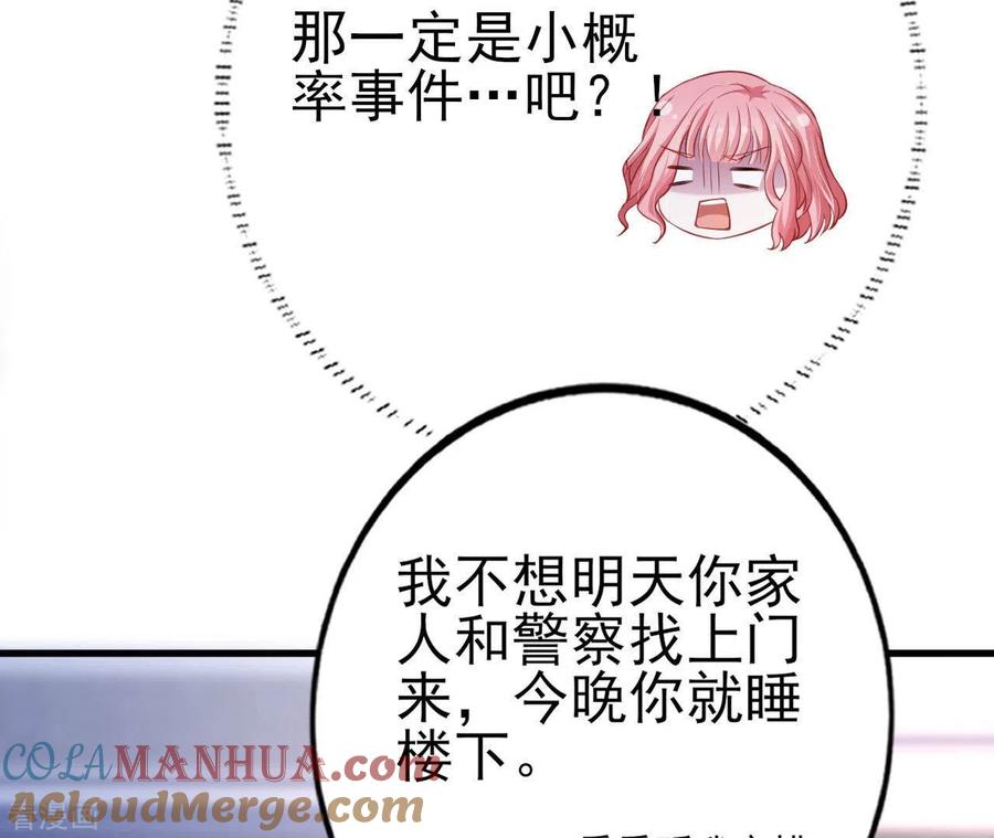 无秘之爱 第27话 为你备好一切 第9页