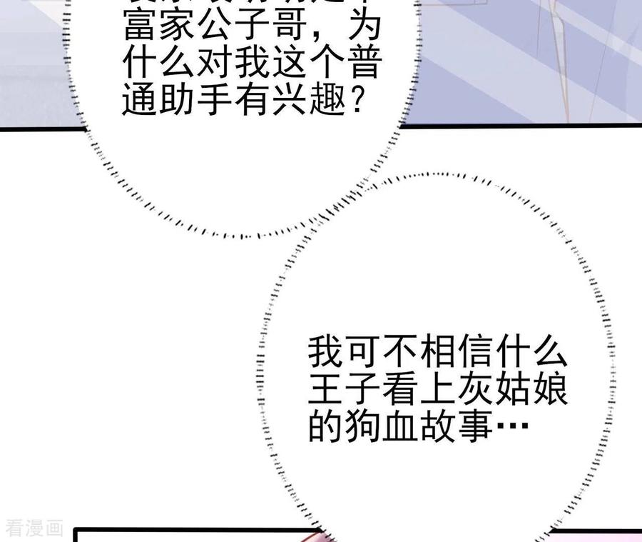 无秘之爱 第27话 为你备好一切 第47页