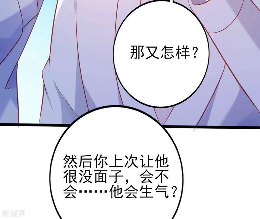 无秘之爱 第27话 为你备好一切 第83页
