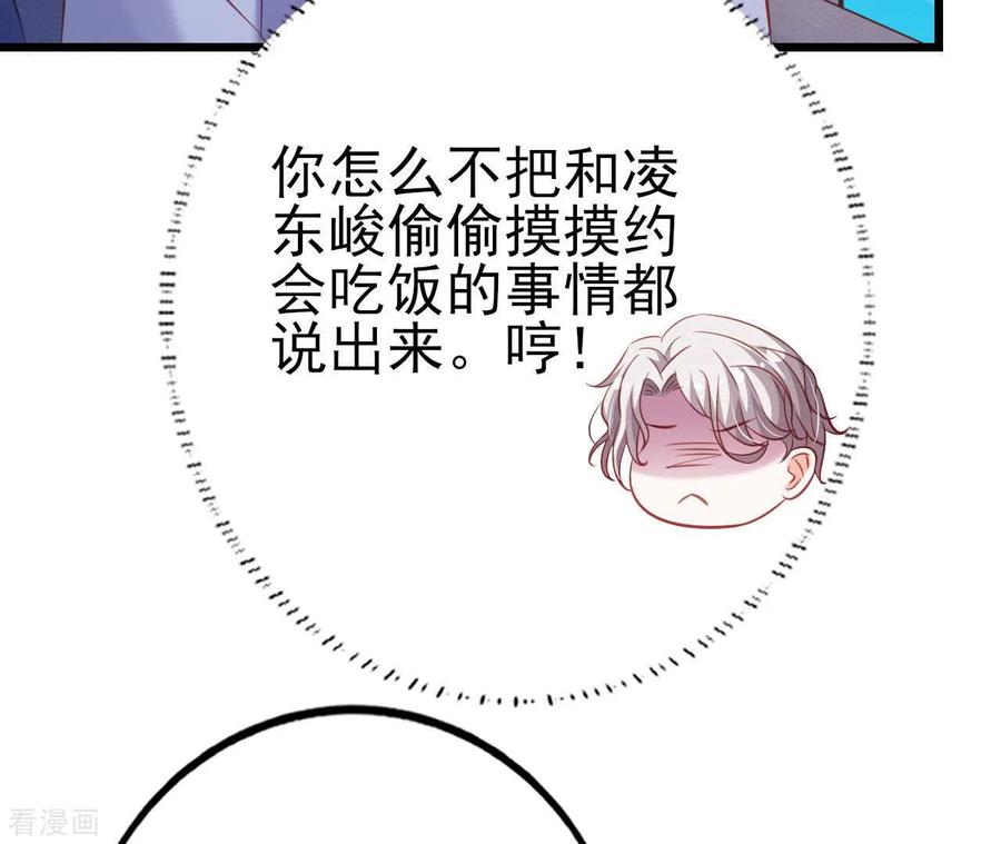 无秘之爱 第27话 为你备好一切 第90页