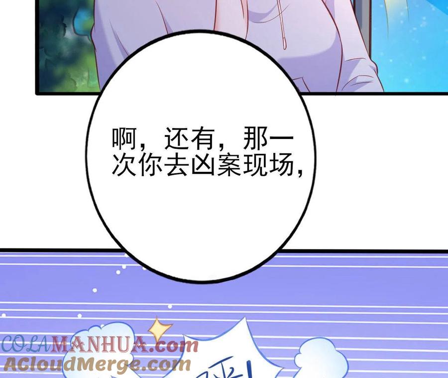 无秘之爱 第27话 为你备好一切 第85页