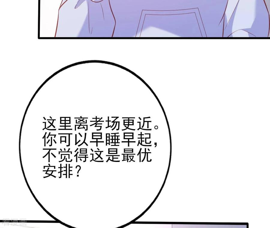 无秘之爱 第27话 为你备好一切 第19页