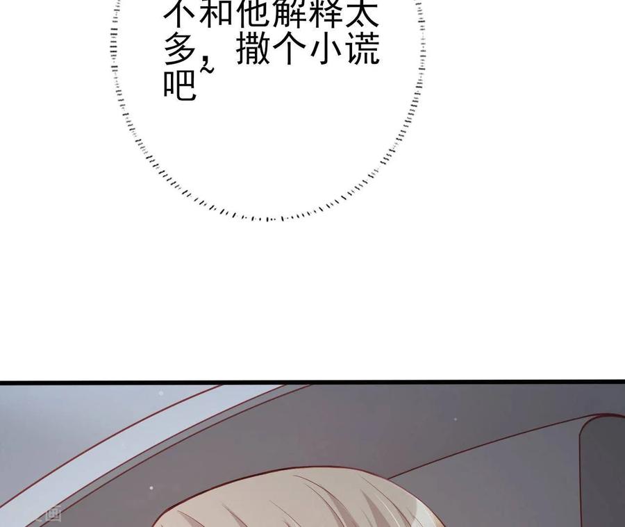 无秘之爱 第27话 为你备好一切 第42页
