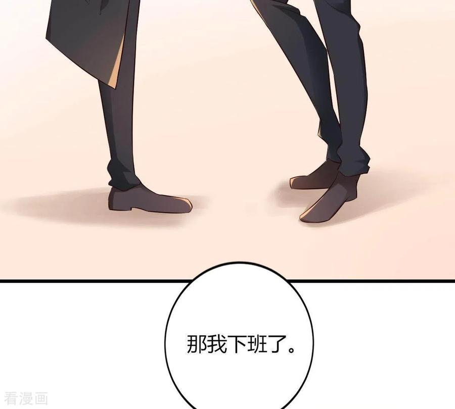 无秘之爱 第1话 恶魔上司 第35页