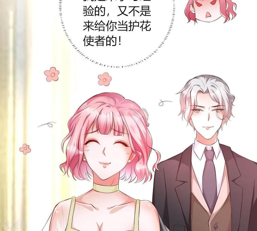 无秘之爱 第1话 恶魔上司 第72页