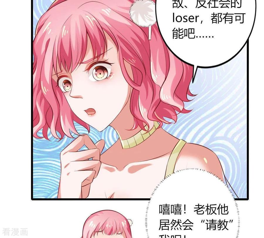 无秘之爱 第1话 恶魔上司 第91页