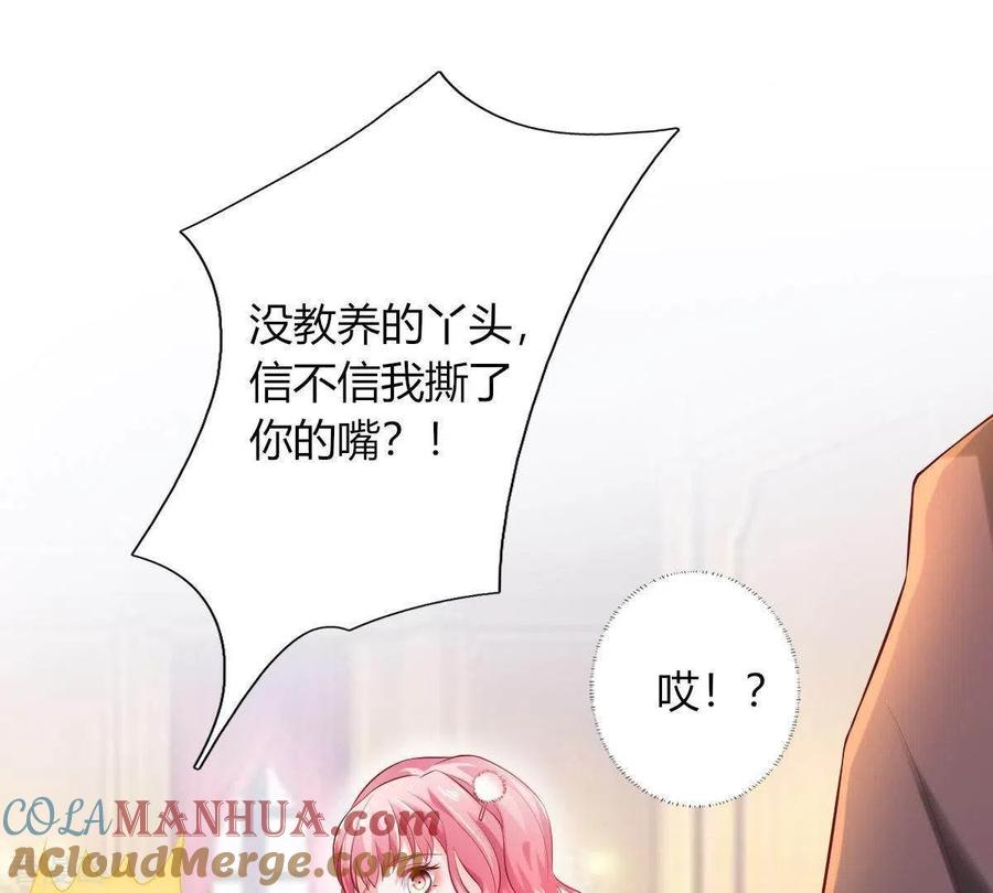 无秘之爱 第1话 恶魔上司 第81页