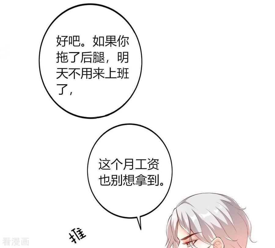 无秘之爱 第1话 恶魔上司 第51页