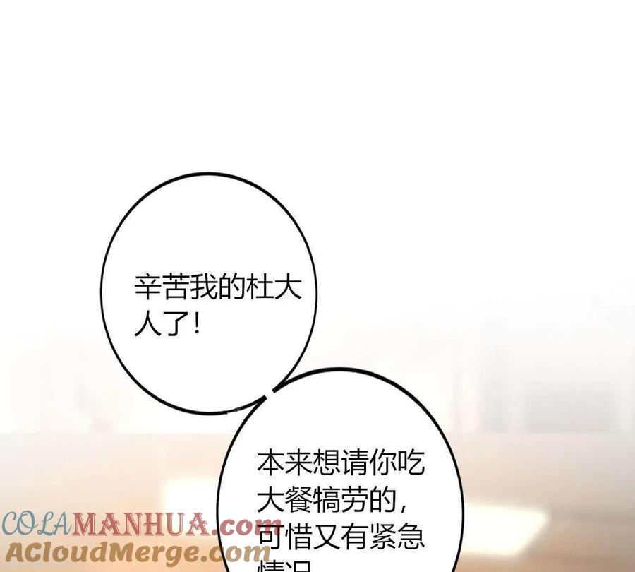 无秘之爱 第1话 恶魔上司 第25页