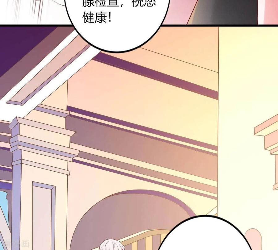 无秘之爱 第1话 恶魔上司 第83页