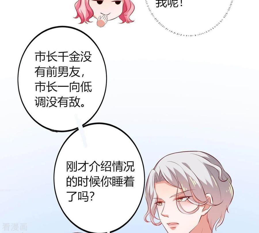 无秘之爱 第1话 恶魔上司 第92页