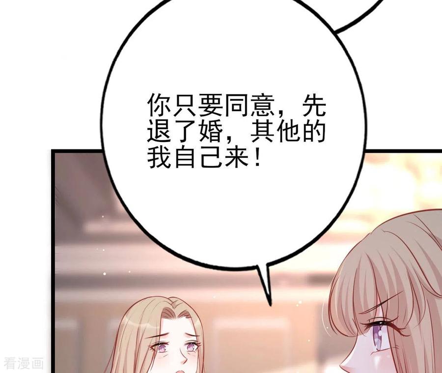 无秘之爱 第28话 过度的关心 第90页