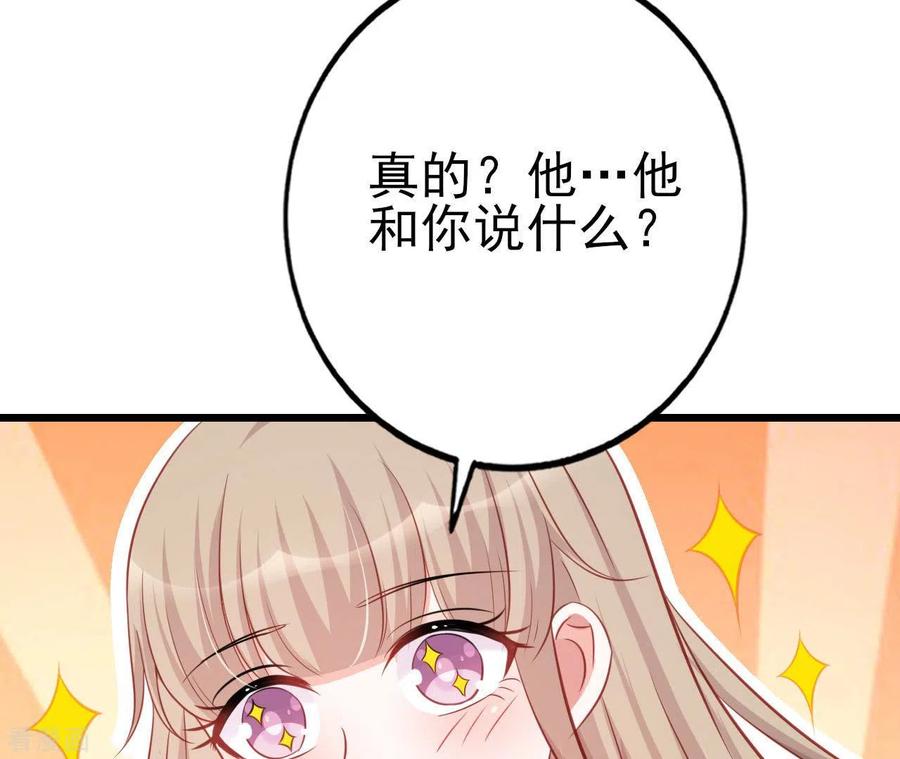 无秘之爱 第28话 过度的关心 第108页