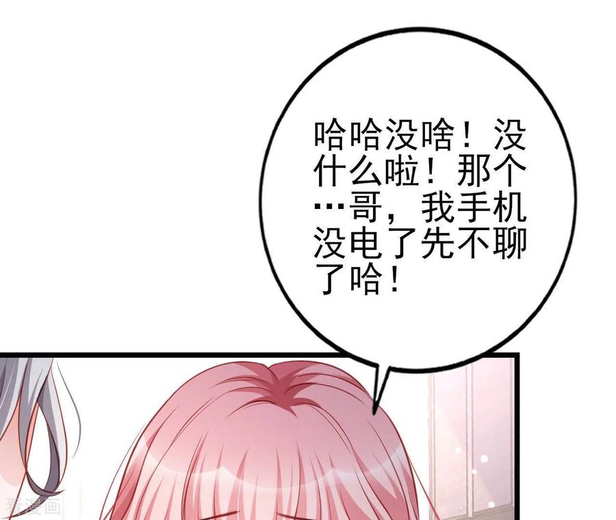 无秘之爱 第28话 过度的关心 第54页