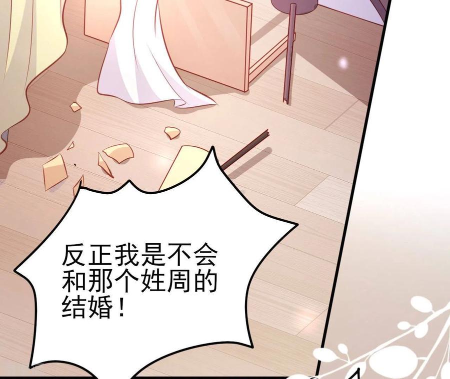 无秘之爱 第28话 过度的关心 第79页