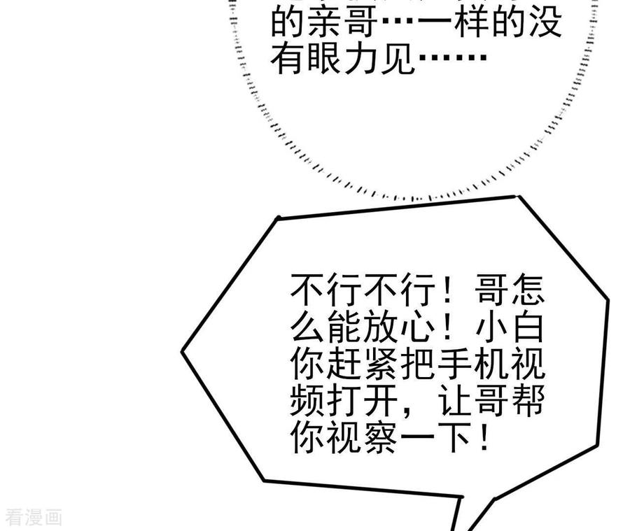 无秘之爱 第28话 过度的关心 第34页