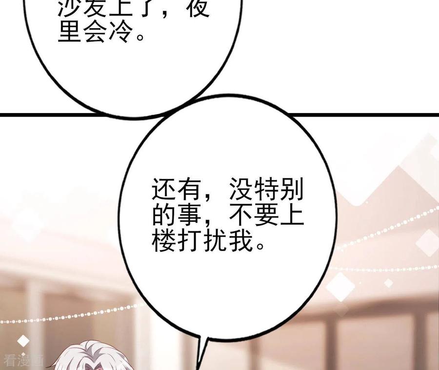 无秘之爱 第28话 过度的关心 第67页