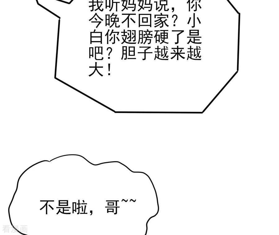 无秘之爱 第28话 过度的关心 第28页