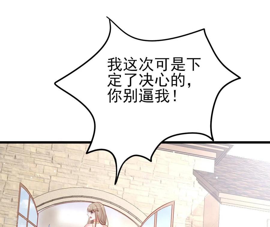无秘之爱 第28话 过度的关心 第92页