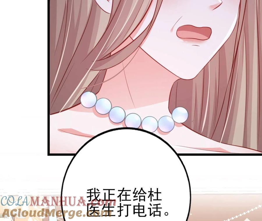 无秘之爱 第28话 过度的关心 第105页