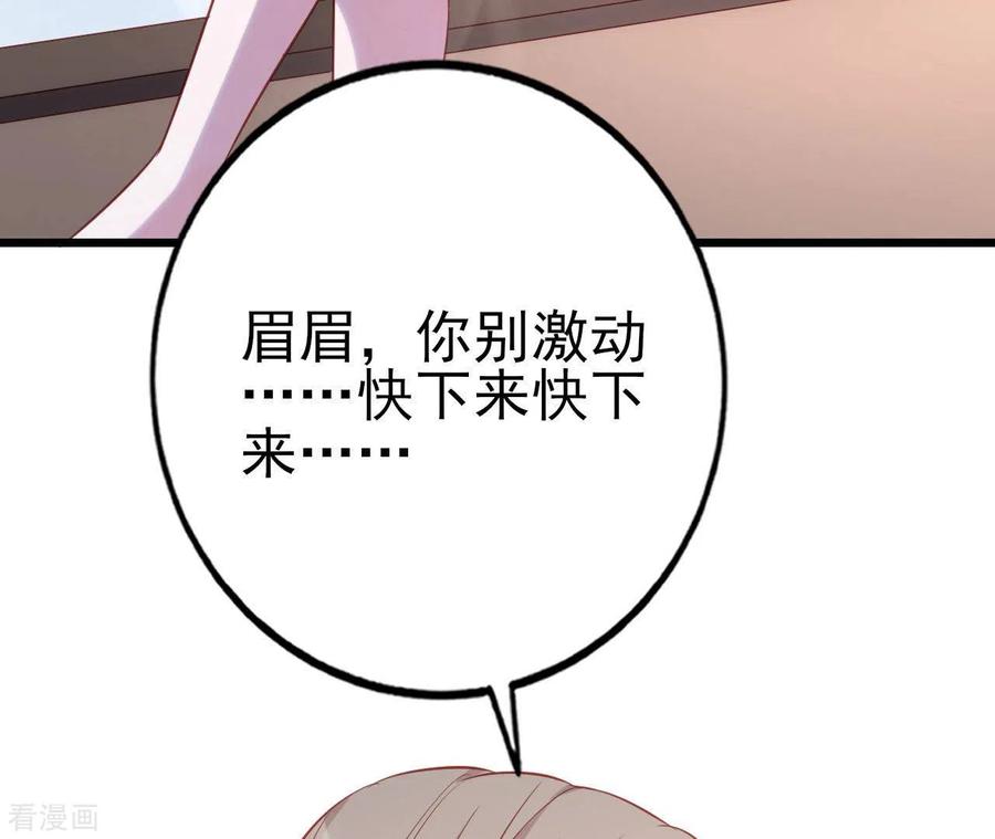 无秘之爱 第28话 过度的关心 第87页