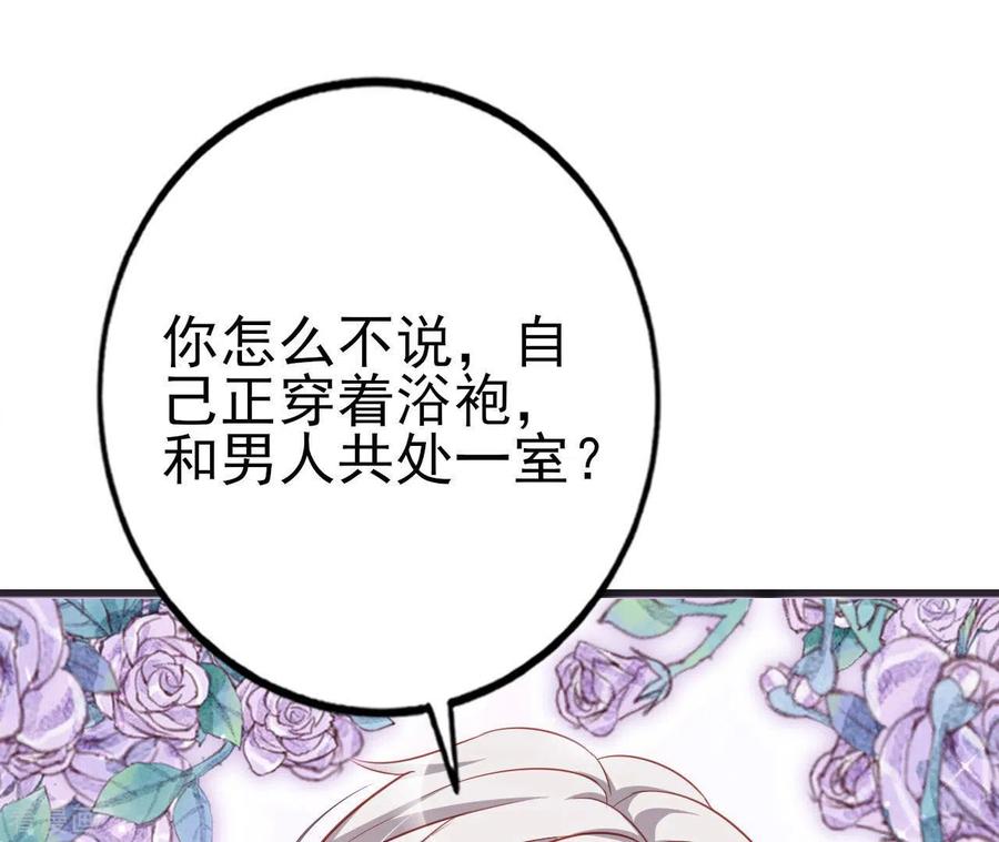 无秘之爱 第28话 过度的关心 第58页