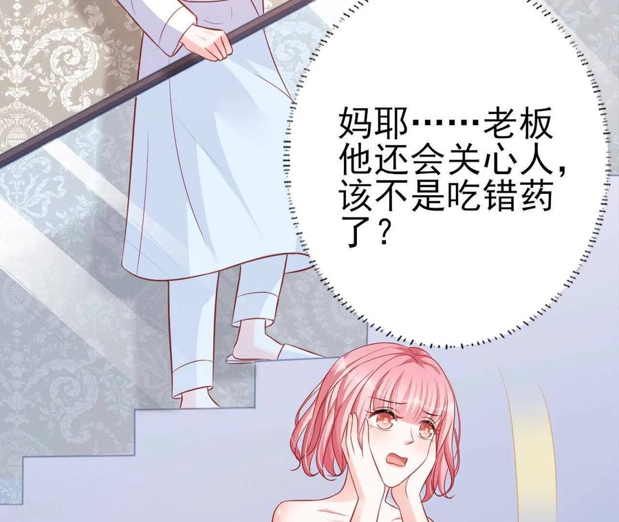 无秘之爱 第28话 过度的关心 第76页
