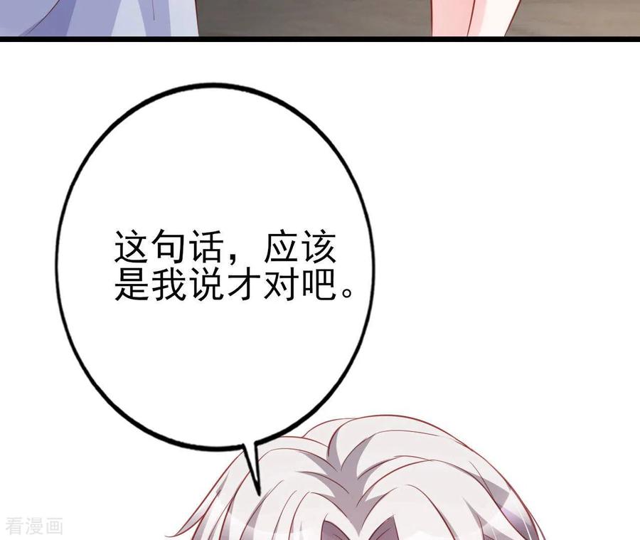 无秘之爱 第28话 过度的关心 第64页